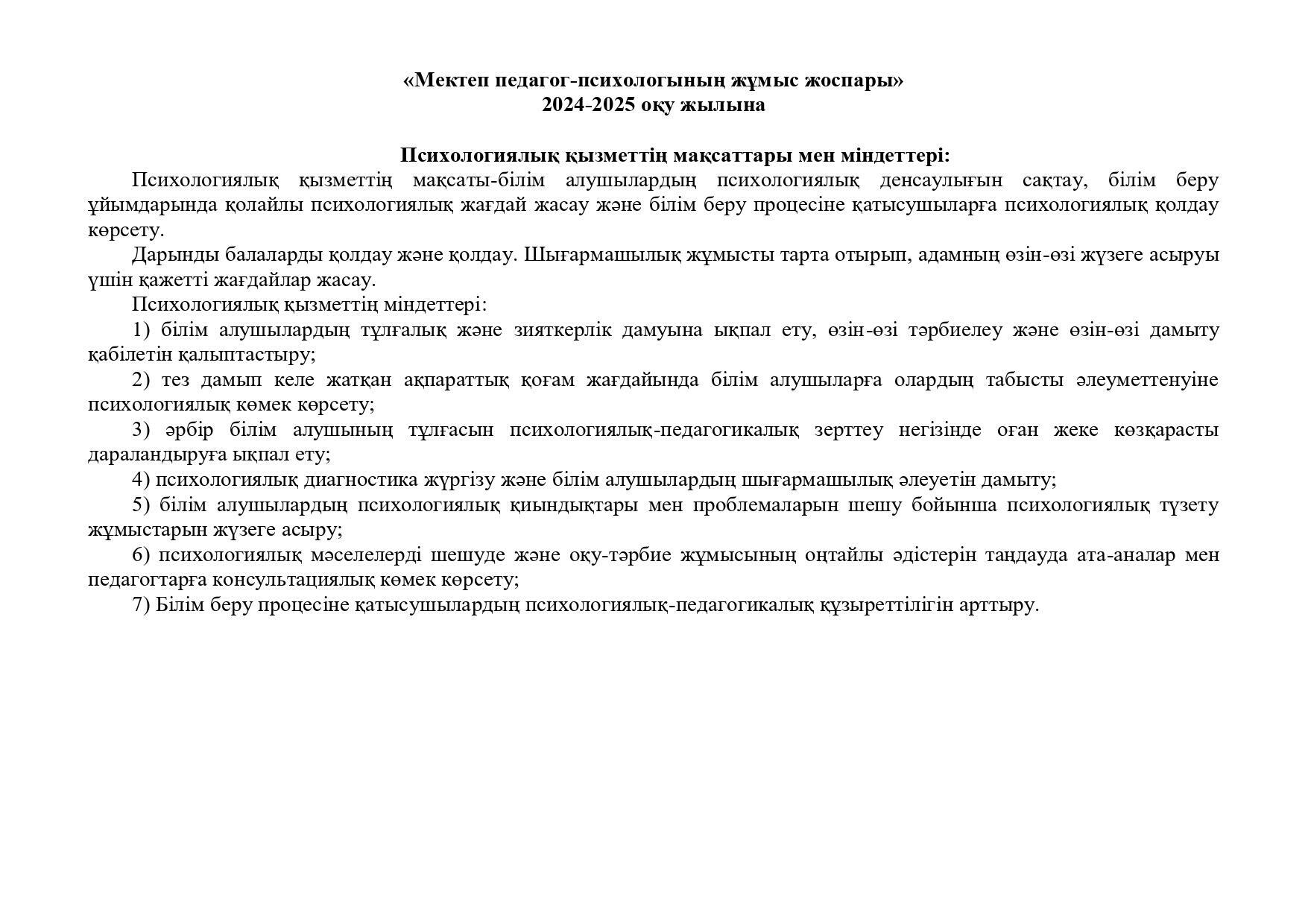 2. 2024-2025 жылдық жоспар казакша_page-0001